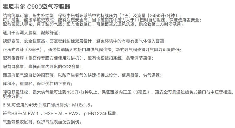 霍尼韦尔（Honeywell） SCBA105K C900 空气呼吸器 （6.8L 国产气瓶）